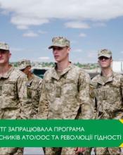 Запрацювала комплексна програма 