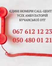 Бучанський центр первинної медико- санітарної допомоги інформує