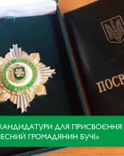 Триває підготовка до святкування Дня Бучі 19-20 вересня