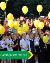 Шановні освітяни, учні та батьки!