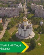 Карантин вносить зміни у святкування Дня Бучі!