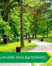 У Бучі буде створено ще один парк