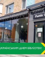 Шановні бібліотекарі!