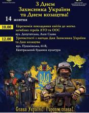 З Днем Захисника України та Днем козацтва!