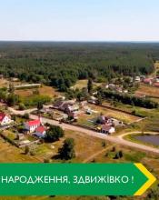 Шановна Здвижівська родино!