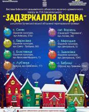 Свято крокує громадою!