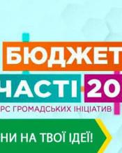  Відбудеться засідання комісії з питань Громадського бюджету 