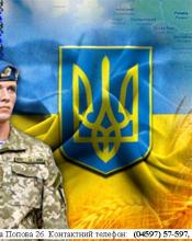 ДО АРМІЇ – НА ВІЙСЬКОВУ СЛУЖБУ ЗА КОНТРАКТОМ