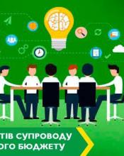 Запрацювали пункти супроводу громадського бюджету 