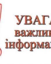 Зверніть увагу. Ірпіньводоканал повідомляє Зверніть увагу. Ірпіньводоканал повідомляє