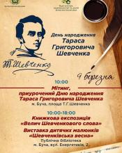 Вшануємо Кобзаря!