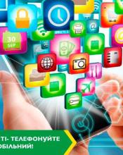 Телефонуйте й на мобільний!