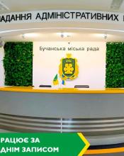 Прийом- за попереднім записом