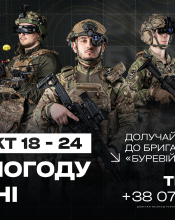 Роби погоду на війні! Стань частиною сили, що змінює хід подій. Контракт у бригаді «Буревій» 1-го корпусу НГУ «Азов». Роби погоду на війні! Стань частиною сили, що змінює хід подій. Контракт у бригаді «Буревій» 1-го корпусу НГУ «Азов».