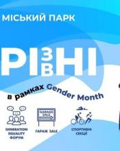 "Ми різні - ми рівні"