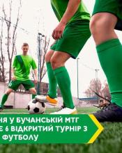 Стартує відкрита першість Бучанської МТГ серед команд- аматорів