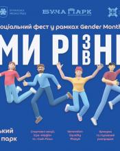 Фестиваль «Ми Різні – Ми Рівні» в рамках відкриття «Gender Month»
