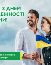 Шановна громадо!