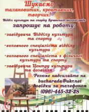 Шукаємо саме ВАС!