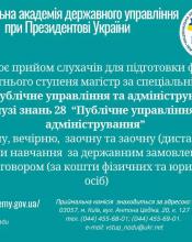 НАЦІОНАЛЬНА АКАДЕМІЯ ДЕРЖАВНОГО УПРАВЛІННЯ ПРИ ПРЕЗИДЕНТОВІ УКРАЇНИ