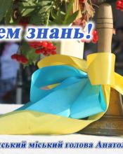 Вітання з нагоди свята