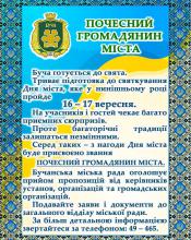 Буча готується до свята