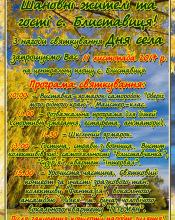 Блиставиця запрошує на свято