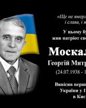 У Бучі відкрито меморіальну дошку Георгію Москаленку