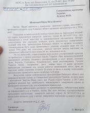 Для забезпечення законності та правопорядку спрямовано лист Генеральному прокурору Для забезпечення законності та правопорядку спрямовано лист Генеральному прокурору