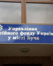 Пенсійний фонд інформує щодо оподаткування пенсій: