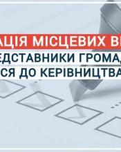 Партизація місцевих виборів: голови та депутати громад звернулися до керівництва країни