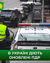В Україні почали діяти нові правила дорожнього руху.