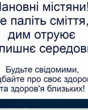 Шановні жителі громади !