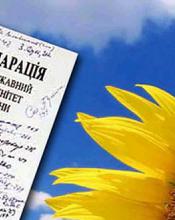 16 липня — День проголошення Декларації про Державний суверенітет України