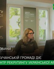 Центр рекрутингу української армії у Бучі – консультація, допомога та супровід на шляху до війська.