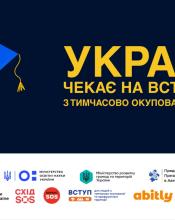 Безкоштовне навчання для молоді з тимчасово окупованих територій: держава гарантує спрощене зарахування до українських вишів Безкоштовне навчання для молоді з тимчасово окупованих територій: держава гарантує спрощене зарахування до українських вишів