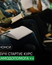 У Бучі стартує курс «Самодопомога +» для підтримки ментального здоров’я.