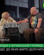 Вихідні у Бучанській громаді: події, до яких варто долучитися.