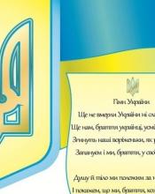 16 років тому ВР  ухвалила закон "Про Державний Гімн України"
