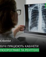 Регулярна діагностика – важливий крок до збереження здоров’я: у Бучанському консультативно-діагностичному центрі працюють кабінети флюорографії та рентгену.