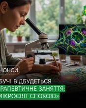 У Бучі відбудеться творчо-терапевтичне заняття «Мікросвіт спокою: відкрий свою внутрішню силу». 