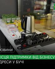 Місця безпеки від бізнесу: де можна зігрітися, підзарядити ґаджети й бути на зв’язку. 