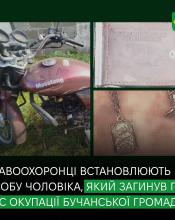 Правоохоронці встановлюють особу чоловіка, який загинув під час окупації Бучанської громади Правоохоронці встановлюють особу чоловіка, який загинув під час окупації Бучанської громади
