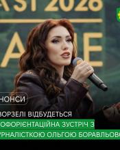 Світ журналістики зсередини: у Ворзелі відбудеться профорієнтаційна зустріч для підлітків! Світ журналістики зсередини: у Ворзелі відбудеться профорієнтаційна зустріч для підлітків!