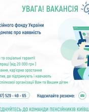 Головне управління Пенсійного фонду України у Київській області відкриває можливості для тих, хто прагне стабільної роботи, професійного розвитку та участі в суспільно важливій справі. Головне управління Пенсійного фонду України у Київській області відкриває можливості для тих, хто прагне стабільної роботи, професійного розвитку та участі в суспільно важливій справі.