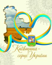 Благословенна Київська земля Благословенна Київська земля