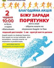 Разом допоможемо дітям радіти життю!!!!