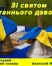 Шановні випускники, вчителі, школярі, батьки! Шановні випускники, вчителі, школярі, батьки!
