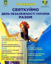 Святкуємо разом!