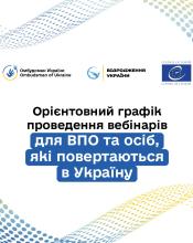 Для ВПО та осіб, які повертаються в Україну: стартує серія безкоштовних правопросвітницьких вебінарів.